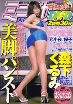 ミニスカ大図鑑35冊　他6冊 Yahoo!オークション - ミニスカ大図鑑 2000年10月号 Vol.49 鮎川